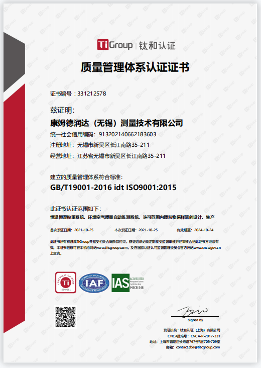 ISO 9001:2015 質量管理該體系認證